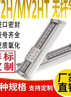 直线导轨型机械结合式无杆气缸国产MY2H/HT16G/25G-100-200-300