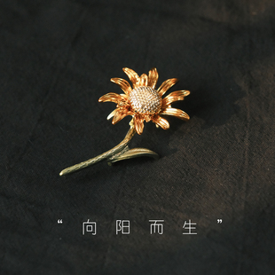 个性 精美植物胸花 礼物礼盒送人 复古文艺胸针 向阳花～向阳而生