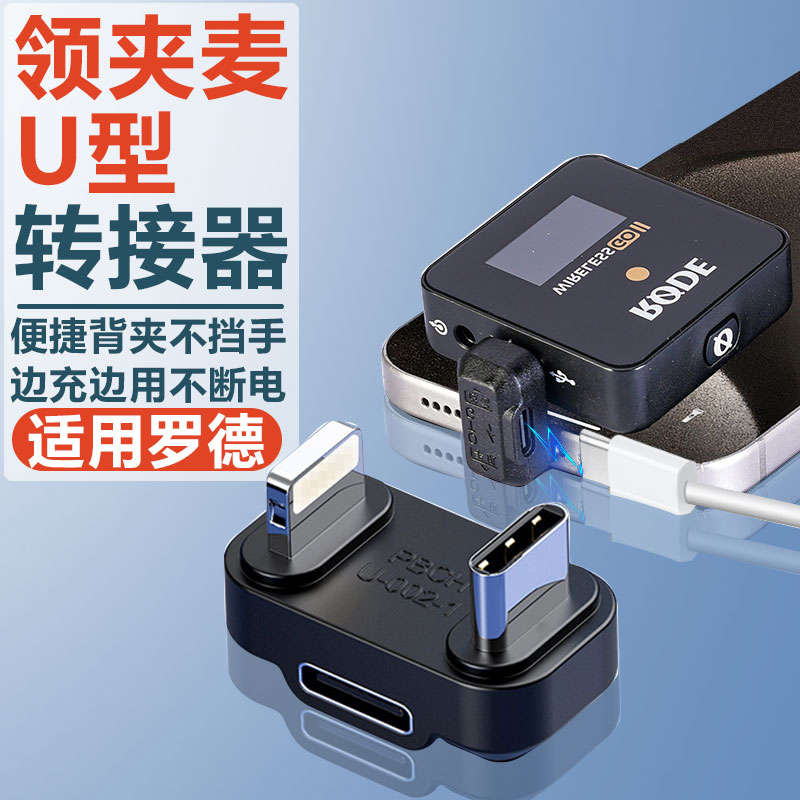 罗德麦克风手机音频转接头充电