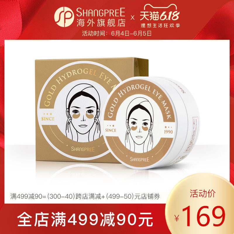 SHANGPREE/香蒲丽黄金凝胶眼膜60片韩国进口眼贴水润紧致