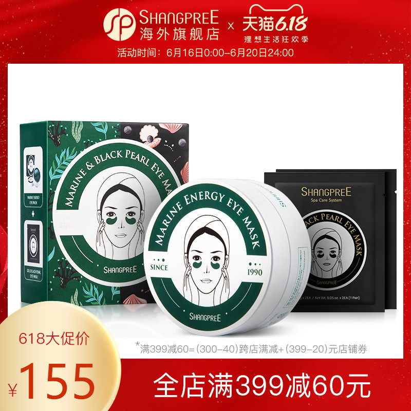 【限定款】香蒲丽绿公主60片+黑珍珠凝胶4片眼膜贴淡化细纹黑眼圈