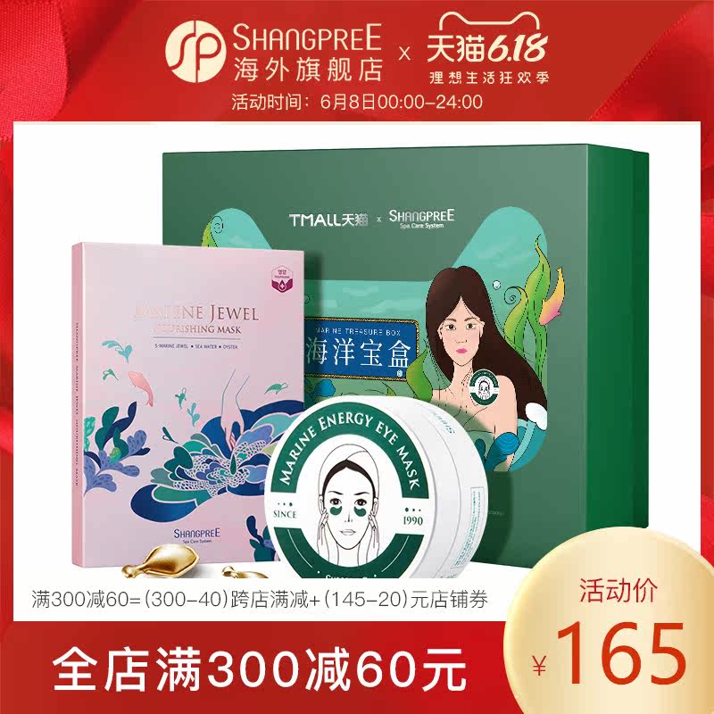 香蒲丽限定款绿公主眼膜海洋宝盒牡蛎面膜护理套组淡黑眼圈提亮