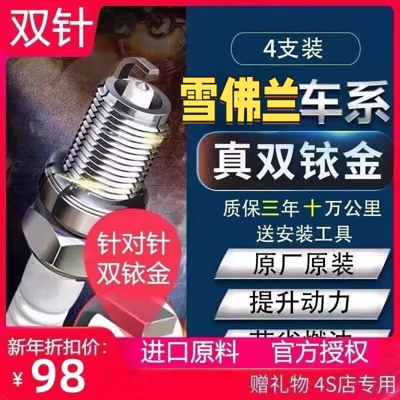 雪佛兰沃兰多1.3T专用双铱金火花塞3缸