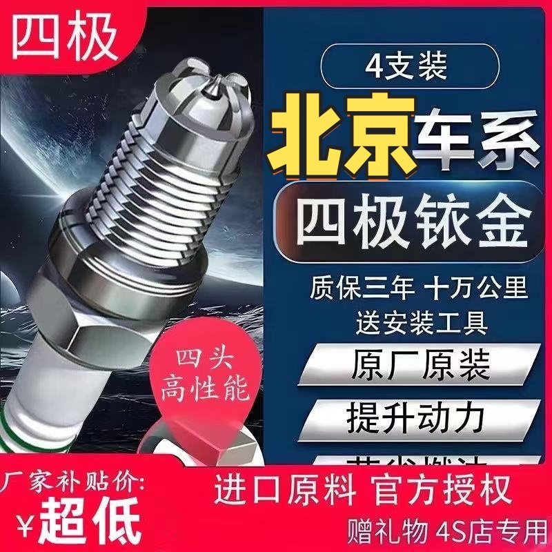 北京四极铱金火花塞高性能