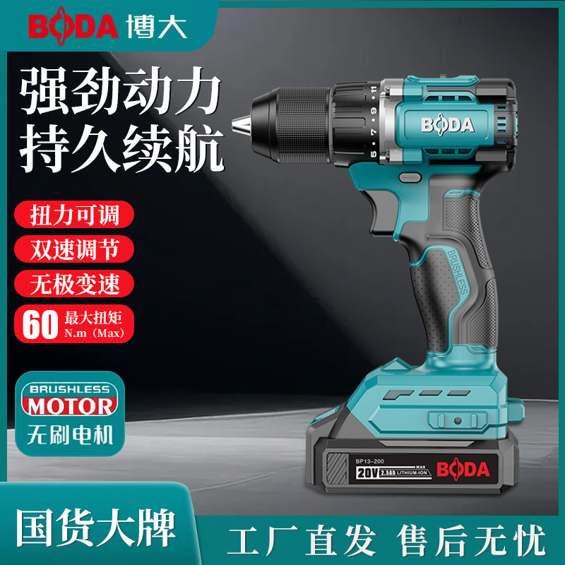 博大无刷锂电钻家用小手钻