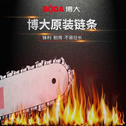 博大电链锯锯 条导板家用伐木锯链条电锯油锯配件 进口链条 - 封面