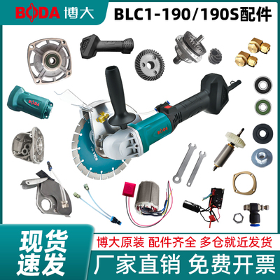 博大BLC1-190S无刷开槽机原装配件控制器转子定子头壳机壳开关