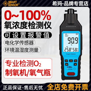 氧气瓶测氧仪氧气检测报警仪器 氧含量检测仪O2制氧机高浓度便携式