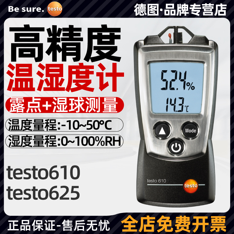 testo610温湿度计【正品保证】