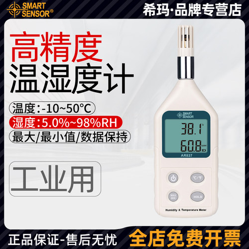 希玛AR837温湿度计电子室内实验室工业用高精度干湿度测试仪