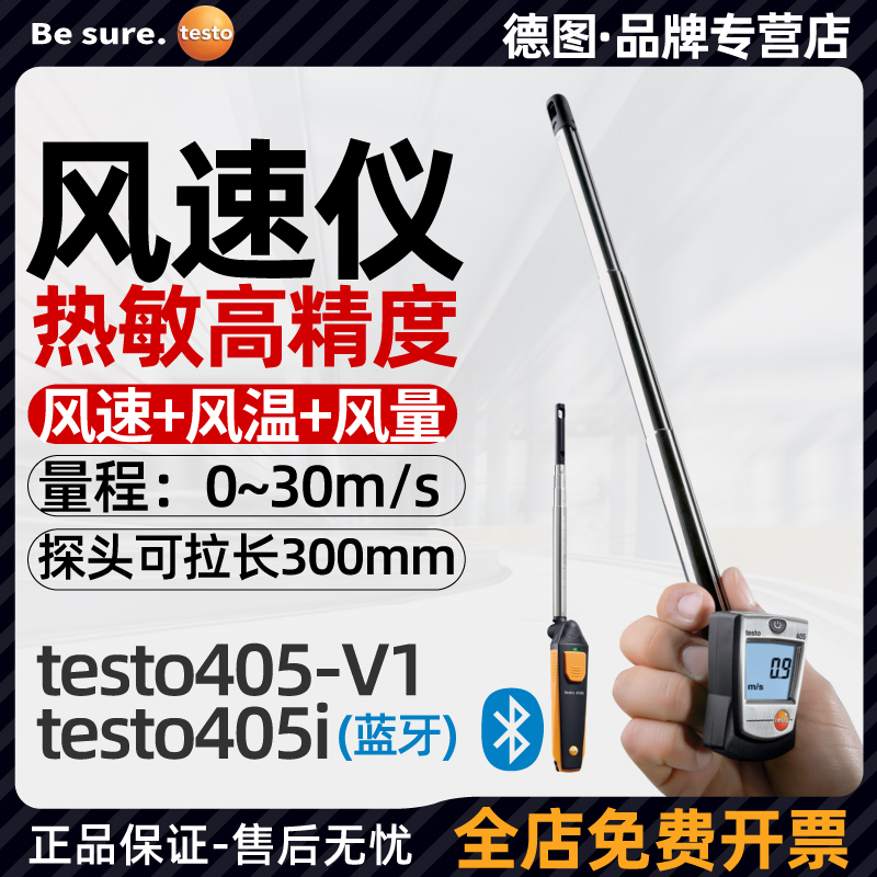 德图testo405V1/i热敏式风速仪手持测量仪测式高精度管道风量计 五金/工具 风速仪 原图主图