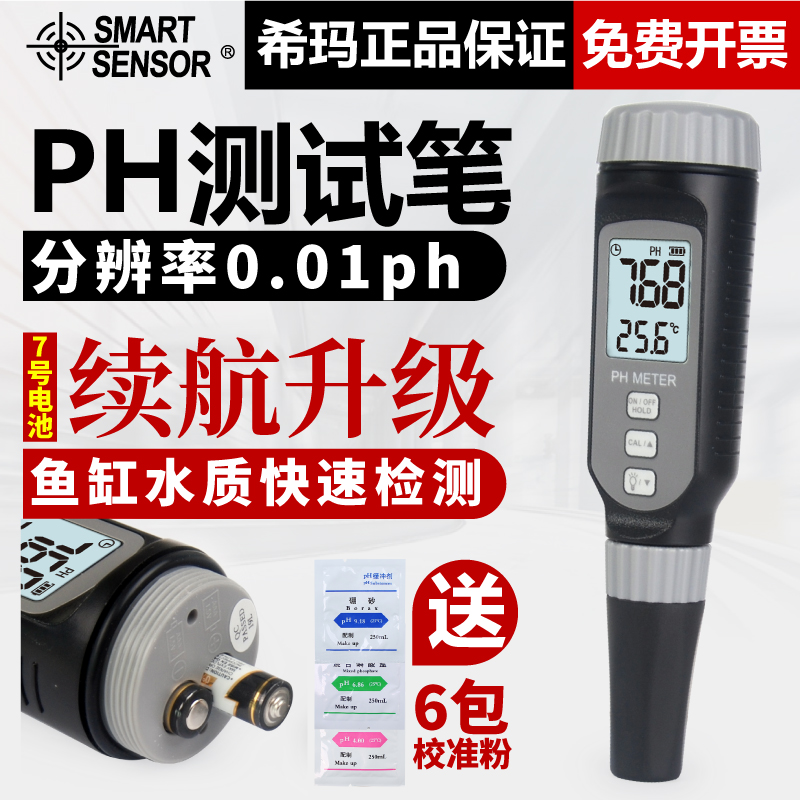 希玛ph测试笔 ph值酸碱度测试仪工业酸度计鱼缸水质检测器ph计