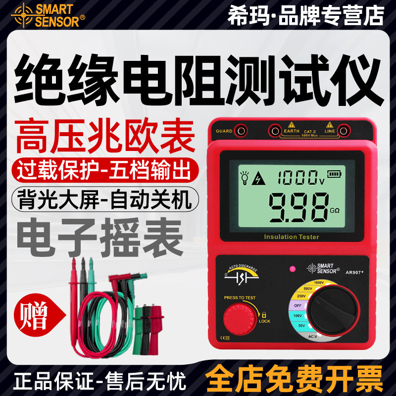 希玛AR907+数字兆欧表500V高压电子摇表1000V2500V绝缘电阻测试仪
