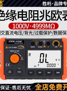 胜利VC60B+兆欧表250/500/1000V电工专用摇表数字绝缘电阻测试仪