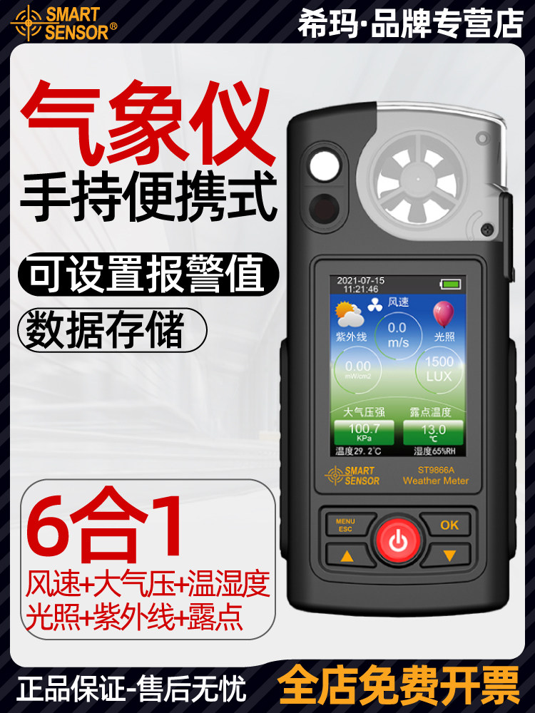 希玛手持气象站大气风速紫外线照度计温湿度记录仪便携式气象仪