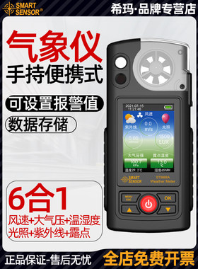希玛手持气象站大气风速紫外线照度计温湿度记录仪便携式气象仪
