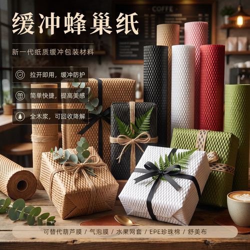 彩色蜂窝纸包装纸花束鲜花包花纸网眼网纹内衬礼物纸花艺资材搭配