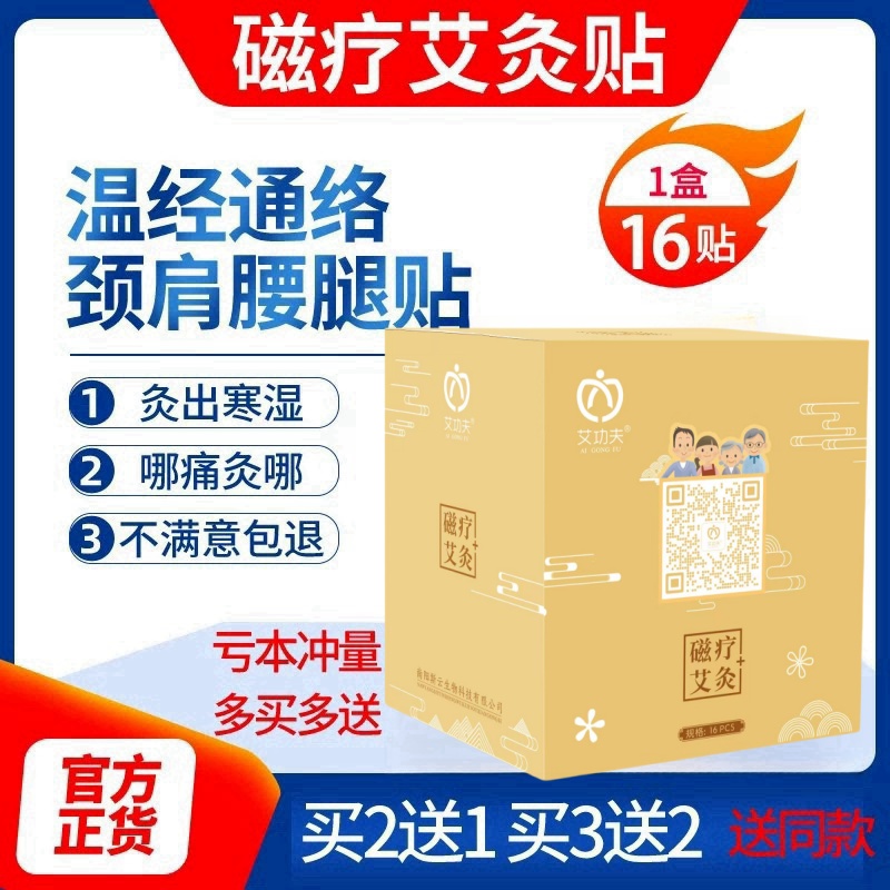 艾草貼九州福磁療艾灸貼九洲磁熱敷貼腰椎膝蓋肩頸腰椎酸痛發(fā)熱貼