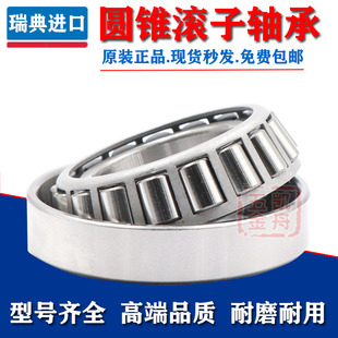 进口 SKF轴承 32018 32019 32020 32021 32022 32024 32026 X/Q