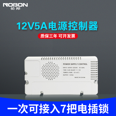 伦邦 门禁电源12v5a专用迷你变压器蓄电池适配器磁力锁控制器开关