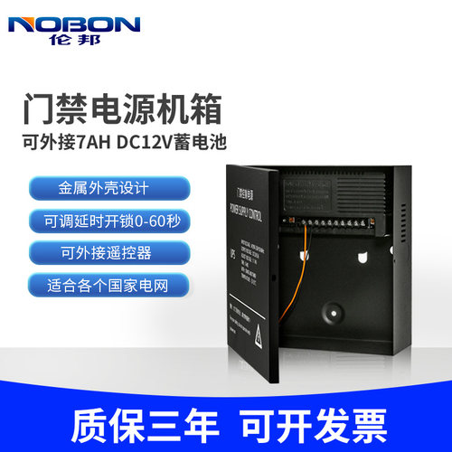 12V5A门禁专用电源蓄电池机箱