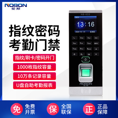 电子门禁系统指纹密码刷卡