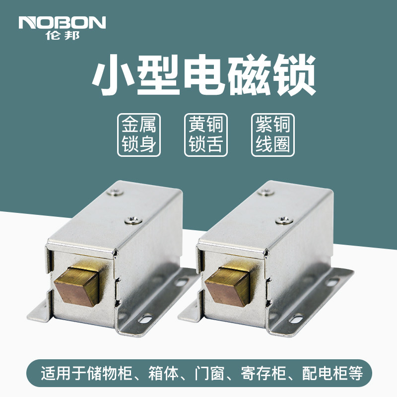 微型12v小柜抽屉快递电磁锁图片