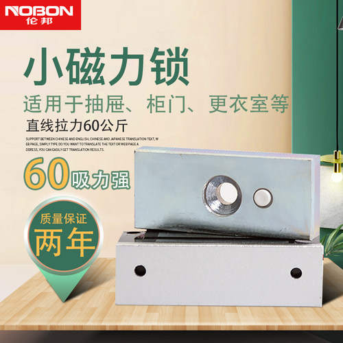 伦邦电磁锁60kg柜门12v24v小微型