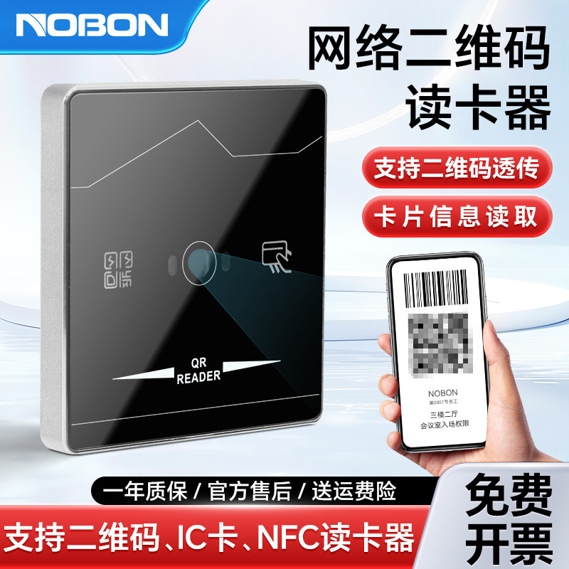 二维码网络门禁读卡器TCPIP开发对接IC卡UDP/MQTT/HTTP门禁机NFC