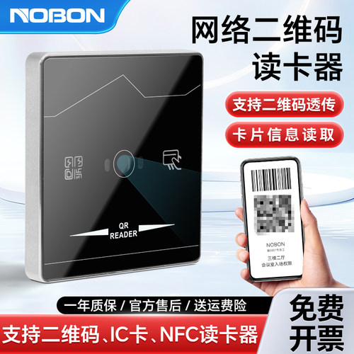 网络二维码门禁机开发对接TCPIP
