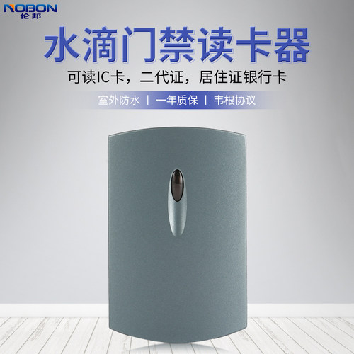 读卡器读卡器NOBON/伦邦