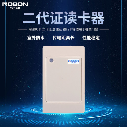 二代系统通道闸机高频感应门禁