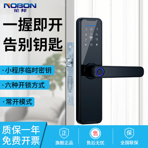 伦邦木门指纹锁电子门锁房门密码