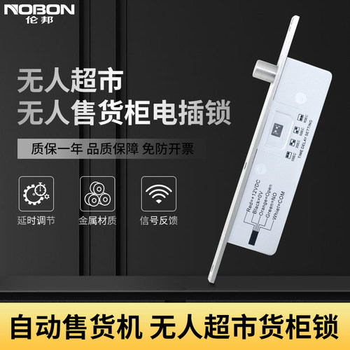 电插锁门禁NOBON/伦邦