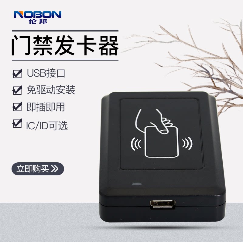usb门禁发卡器一卡通会员卡联网图片