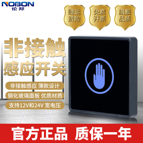 红外人体感应开关伦邦