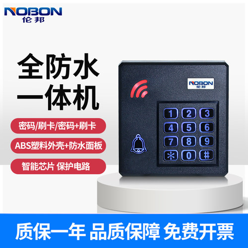 门禁系统刷卡密码一体机