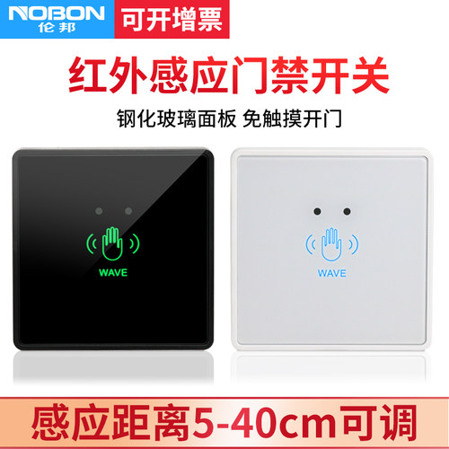 红外感应门禁出门按钮开关86明装