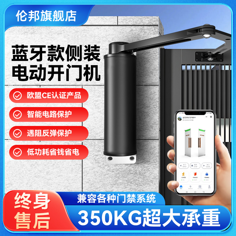 电动闭门器自动开门机侧装90度曲臂式社区室外防水门禁关平开门器