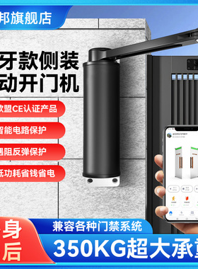 电动闭门器自动开门机侧装90度曲臂式社区室外防水门禁关平开门器