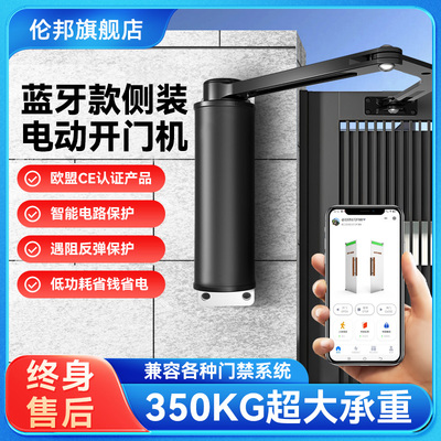 电动闭门器自动开门机侧装90度曲臂式社区室外防水门禁关平开门器
