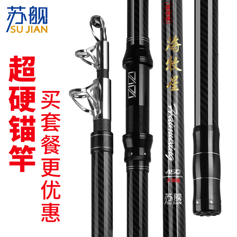 苏舰碳素超硬大巨物远投专业锚鱼竿锚杆渔轮全套装划鱼锚矛鱼神器|msdalam kategori luar/Mountaineer/Camping/Aksesori perjalanan, peralatan memancing, pancing - dari Buy2taobao.com untuk memberikan perkhidmatan ejen Taobao profesional membeli