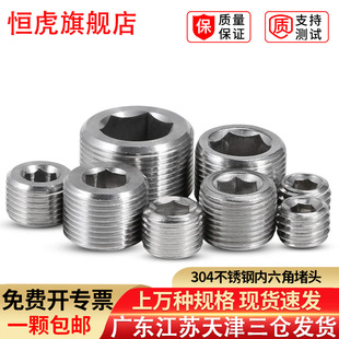 304不锈钢内六角堵头喉塞NPT油塞螺塞油堵油管塞闷头2分4分6分1寸