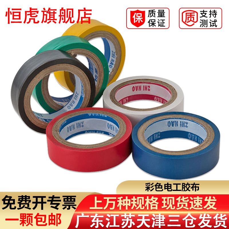 电工胶布配件阻燃PVC绝缘