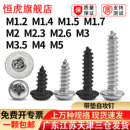 PWA圆头带垫片自攻螺丝钉加大十字盘头带介子螺钉2M3M3.5M4M5镍黑