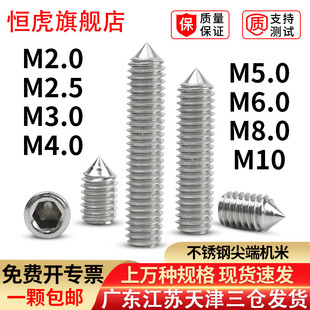 DIN914锥端紧定螺钉304不锈钢GB78内六角尖头锥端机米基米螺丝钉