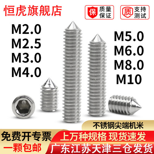 304不锈钢内六角紧定螺钉