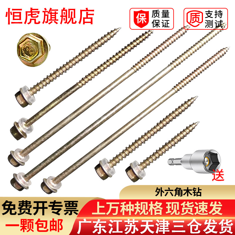 自攻螺丝钉外六角加长木螺丝