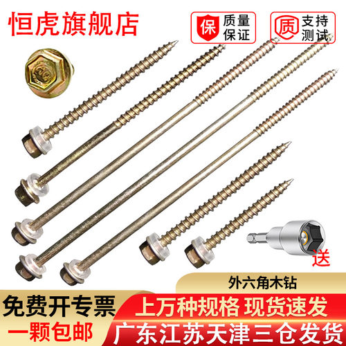 自攻螺丝钉外六角加长木螺丝