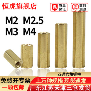 双通铜柱M4隔离柱加长铜柱M2支撑柱M2.5六角螺柱M3